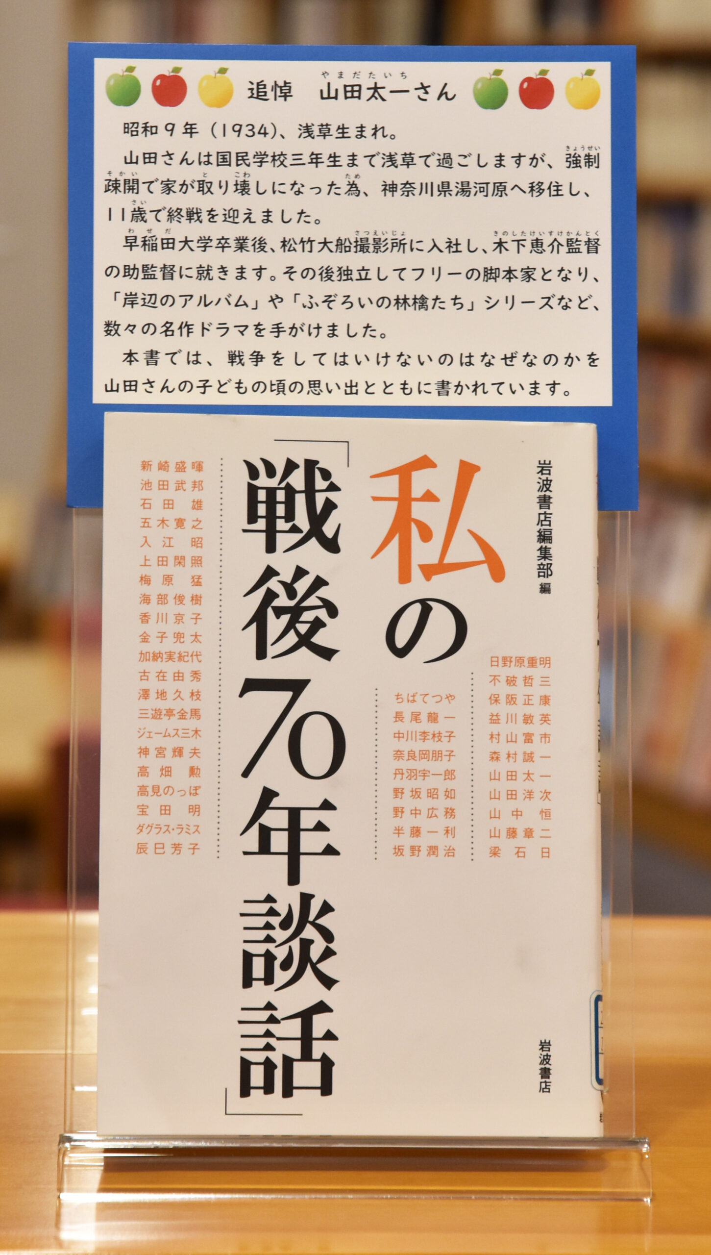 【追悼　山田太一さん】